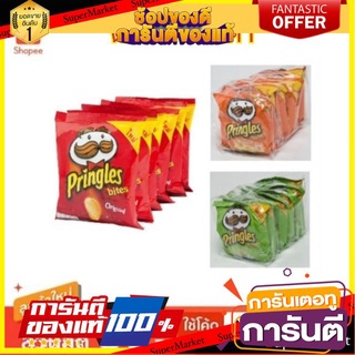 🧂HOT🧂 พริงเกิลส์ มันฝรั่งทอดกรอบ ขนาด 40กรัม/ถุง แพ็คละ6ถุง Pringles Potato Crispy (สินค้ามีตัวเลือก) ⚡นิยม⚡