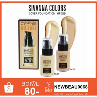 Sivanna Powderless Liquid Foundation For Cover Oil Free ครีมรองพื้น สูตรควบคุมความมัน