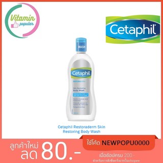 Cetaphil Restoraderm Skin Restoring Body Wash 295ml