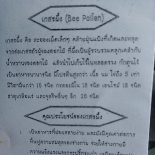 เกสรผึ้งออร์แกนิค จากผึ้งป่าดอกไม้ขาวและสมุนไพรนานาชนิด มัทนีฟาร์ม มีเลขที่จดแจ้งถูกต้องปลอดภัย(สัตว์เลี้ยงสามารถทานได้)