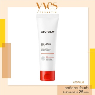 🌟 พร้อมส่งด่วน !!! ส่งฟรี 🌟 ATOPALM Mle Lotion 120ml.(ฝาสีแดง) ผิวชุ่มชื้น เหมาะกับผิวแพ้ง่าย