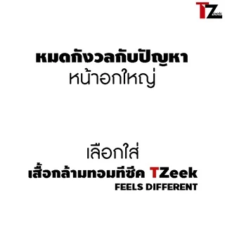 เสื้อกล้ามทอมทีซีค เสื้อกล้ามทอมครึ่งตัวเพิ่มฟังก์ชั่นการจัดเก็บหน้าอก รุ่น TZ896