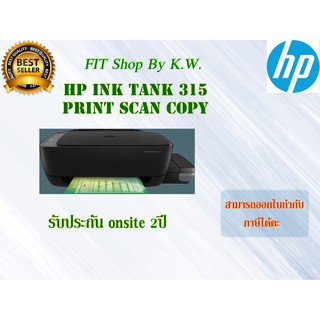 เครื่องพิมพ์อิ้งค์แท้งค์โรงงาน HP DeskJet Ink 315 รับประกันซ่อมถึงบ้าน 2ปี