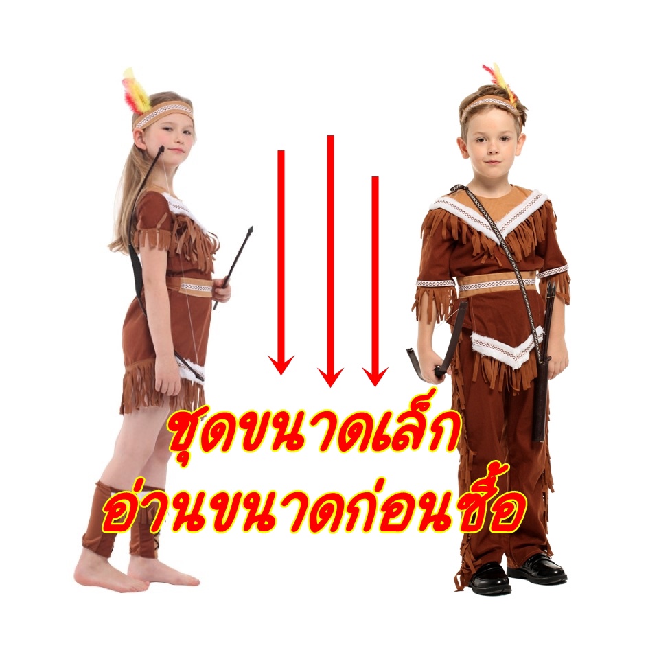 ชุดเด็ก ชุดอินเดียนแดง ชุดคนป่า ชุดชนเผ่า ชุดโบฮีเมียน ชุดเมาคลีล่าสัตว์ อินเดียแดง Indian Bohemian : 7C215.1 7C215.2