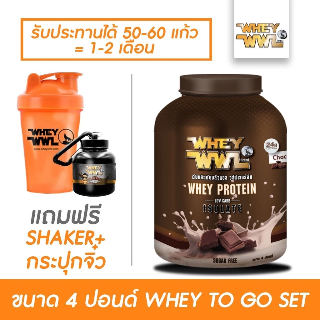 เลือกรสชาติได้ ! WHEYWWL เวย์ดีเจเพชรจ้า - ขนาด4ปอนด์ ฟรี! แก้วเชคเกอร์และกระปุกแบ่งเวย์โปรตีน