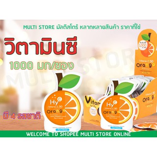 วิตามินซี เข้มข้น **อร่อยได้ ประโยชน์ด้วย** Hy C vitamin c วิตามินซี 50 มก/เม็ด **ราคาเพียงซองละ 13 บาท