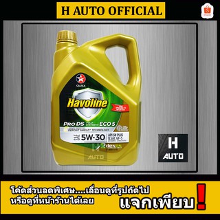 💥ใหม่💥 น้ำมันเครื่องยนต์เบนซิน สังเคราะห์แท้ 100% 5W-30 Caltex(คาลเท็กซ์) Pro DS ECO5(5W-30) ขนาด 4 ลิตร