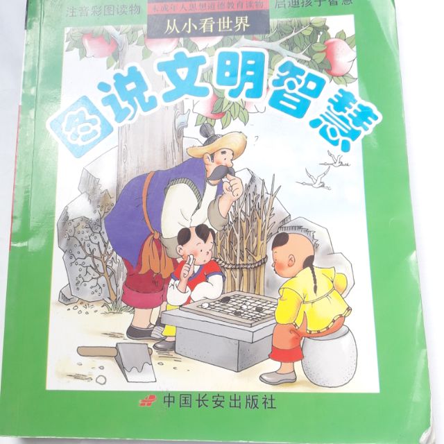 Illustrated Civilization Wisdom--หนังสือเด็ก-Civilization-