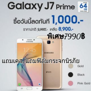 มือถือ samsung j7 prime