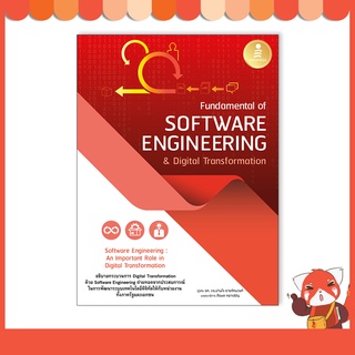 หนังสือ Fundamental of Software Engineering &amp; Digital Transformation 9786164873056