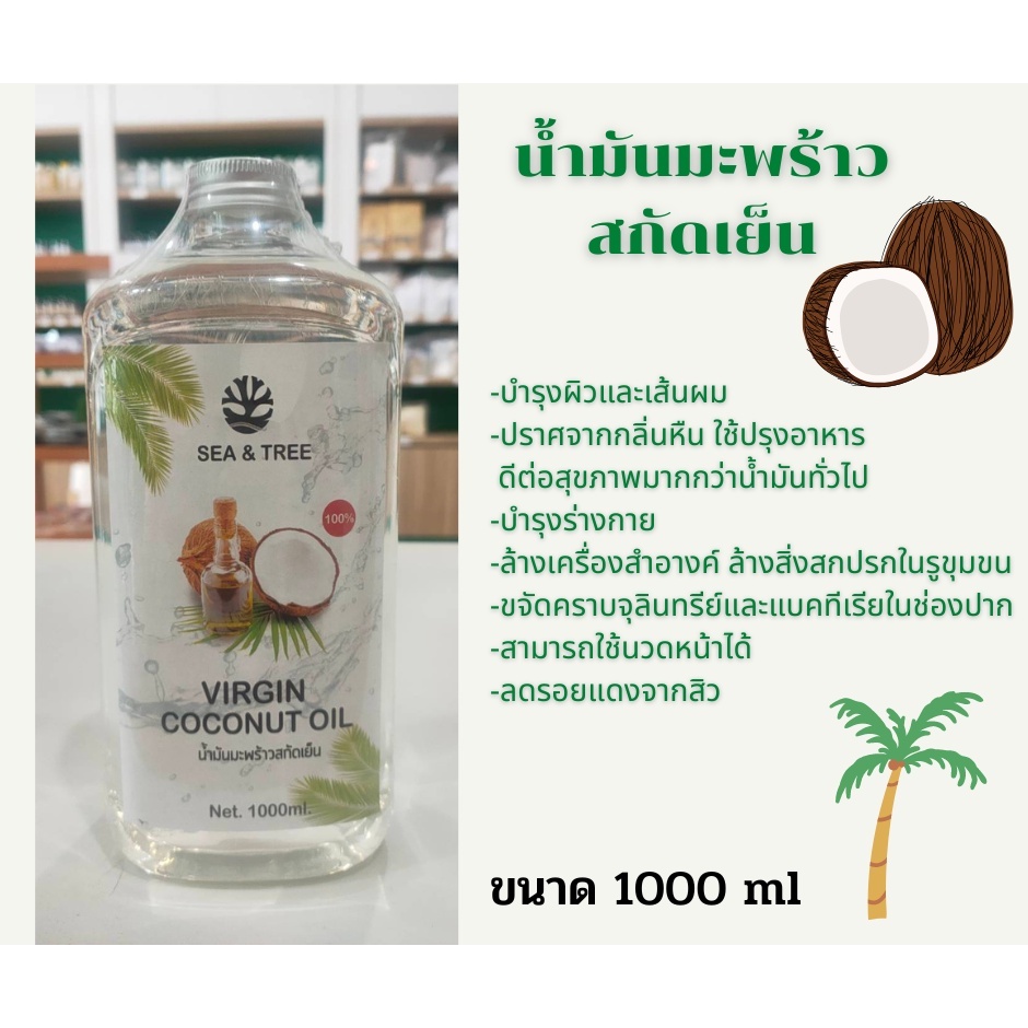 Coconut Oil น้ำมันมะพร้าวสกัดเย็น น้ำมันมะพร้าว ขนาด 1,000 ml. (Food Grade) สามารถทานได้