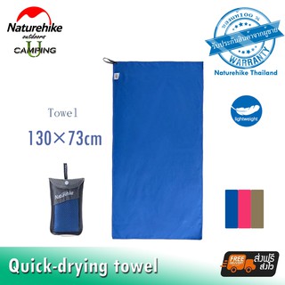 ผ้าเช็ดตัว แห้งไว Naturehike Quick-Dry (รับประกันของแท้ศูนย์ไทย)
