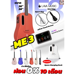 LAVA ME 3 กีตาร์โปร่งไฟฟ้า 36 นิ้ว และ 38 นิ้ว Smartguitar ตัวเลือก Ideal Bag และ Space Bag