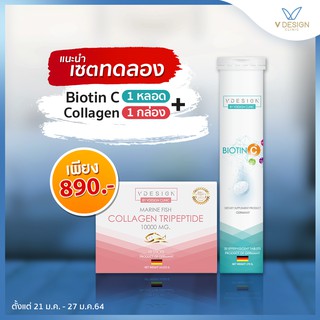 🚚ส่งฟรี !! Biotin C + Collagen ผม เซตทดลอง: เม็ดฟู่ ลดร่วง บาง กระตุ้นผมงอกใหม่ จาก Vdesign Clinic +Collagen จากเยอรมันเ