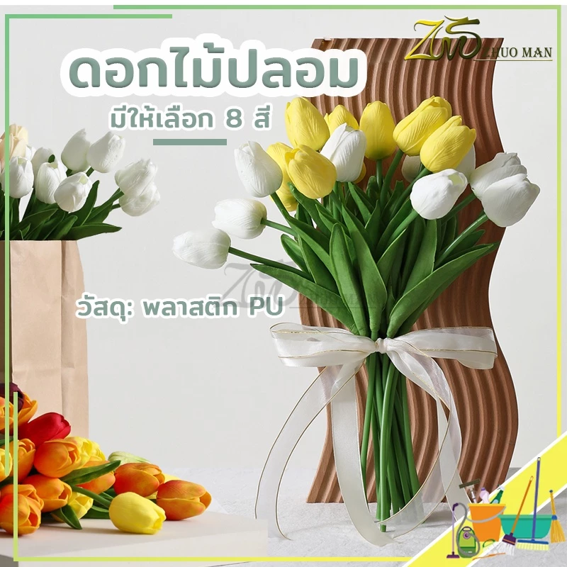 ดอกทิวลิป ดอกไม้ปลอม ดอกทิวลิปปลอม ดอกไม้ประดิษฐ์ พร๊อบถ่ายรูป พรอพถ่ายรูปสินค้า ดอกไม้เกาหลี ตกแต่ง