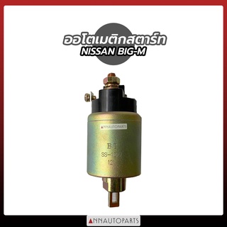 ออโตเมติกสตาร์ท NISSAN BIG-M 12V โอโตเมติกสตาร์ท นิสสัน บิ๊กเอ็ม