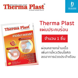 เทอร์มา พลาสท์ (Therma plast) แผ่นประคบร้อนด้วยธรรมชาติ 1 ชิ้น