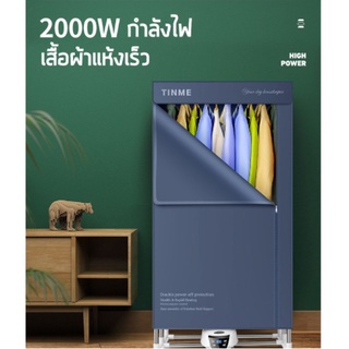 TOP-1/พร้อมส่ง เครื่องอบผ้า Clothes dryers ที่อบผ้า ตู้อบเสื้อผ้า ตู้อบผ้า เครื่องอบผ้าแห้งขนาดเล็ก กำลังไฟ 2000W พับได้