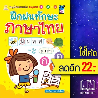 หนูน้อยคนเก่งอนุบาล 1 - 2 - 3 ฝึกฝนทักษะภาษาไทย | Sun Child Learning ฝ่ายวิชาการสำนักพิมพ์