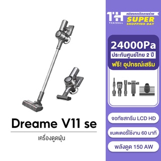 [รับคืนสูงสุด 1000C. code TWXZS3CL] Dreame V11 SE Wireless Vacuum Cleaner GB เครื่องดูดฝุ่นไร้สาย หน้าจอ LCD พลังสูง