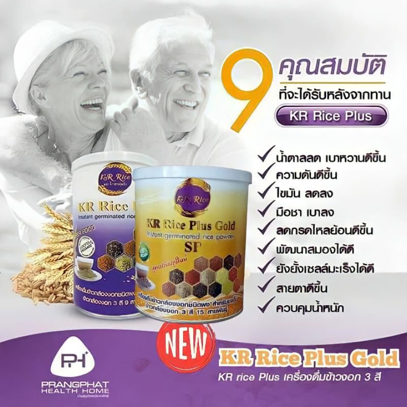 ส่งฟรี!! KR Rice Plus / KR Rice plus gold เครื่องดื่มข้าวกล้องงอก 3 สี 9,15 สายพันธุ์เพื่อสุขภาพ