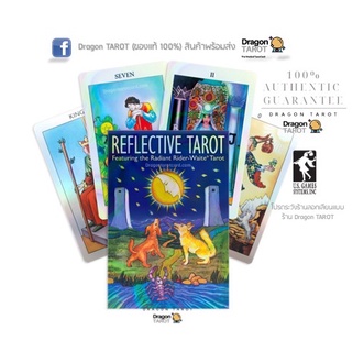 ไพ่ทาโรต์ Reflective Tarot สะท้อนแสงสีรุ้ง (ของแท้ 100%) สินค้าพร้อมส่ง ไพ่แท้, ร้าน Dragon TAROT