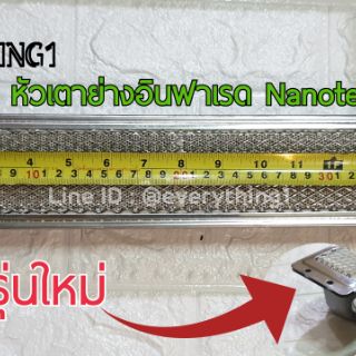 อะไหล่หัวเตาปิ้งย่าง หัวเตาย่างอินฟาเรด  1 ชิ้น  สำหรับเตารุ่น NT03,NT05,KF03,KF05