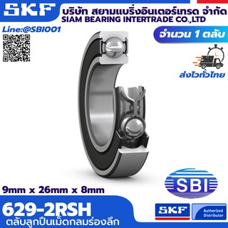 SKF 629 ตลับลูกปืนเม็ดกลม ร่องลึก แถวเดี่ยว ซีรี่ย์ 629