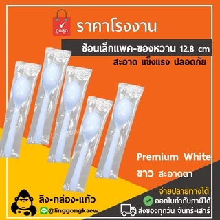 (100/500ชิ้น) ช้อนเล็กแพค ช้อนขนมแพคเดี่ยว *linggongkaew* ช้อน snack ของว่าง ขนม เบเกอรี่ แพคซอง เค้ก delivery ช้อนสั้น
