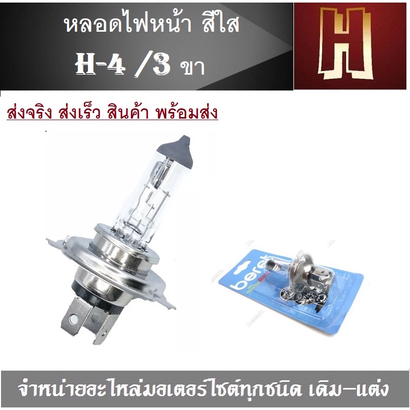 หลอดไฟหน้า R15/MSX/สกู๊ปปี้-2012/TTX/สปาร์ค115ไอ  HS1 หลอดไฟหน้าอย่างดีรับประกัน1เดือน หลอดไฟหน้ามอเ