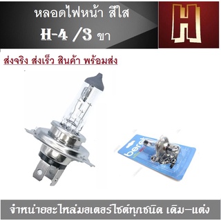 หลอดไฟหน้า R15/MSX/สกู๊ปปี้-2012/TTX/สปาร์ค115ไอ  HS1 หลอดไฟหน้าอย่างดีรับประกัน1เดือน หลอดไฟหน้ามอเตอร์ไซค์