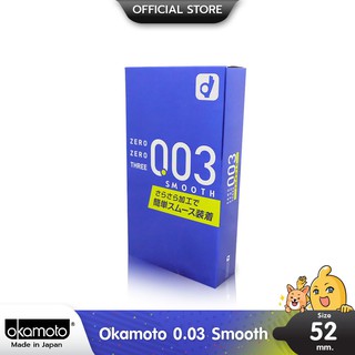 Okamoto 003 Smooth ถุงยางอนามัย บางพิเศษ เจลหล่อลื่นแบบแป้ง ใส่ง่าย ขนาด 52 มม. บรรจุ 1 กล่อง (10 ชิ้น)