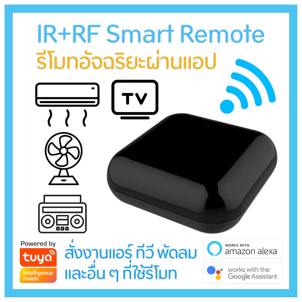 Tuya R2 RF IR Universal Remote อุปกรณ์ควบคุม รีโมท IR เปิดปิด แอร์ ทีวี ผ่านมือถือ R4 R1 S08 S18 R6