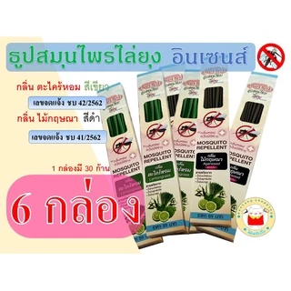 (6 กล่อง) ธูปไล่ยุง อินเซนส์ incense ของแท้จากโรงงาน ปลอดภัย ราคาถูก จัดส่งรวดเร็ว