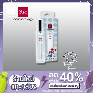 น้ำหอม บีเอสซี นุค โอ เดอ พาร์ฟูม สเปรย์ ขนาด 14 ml. แท้ / BSC NOOK Eau de Parfum SPRAY 14 ml.