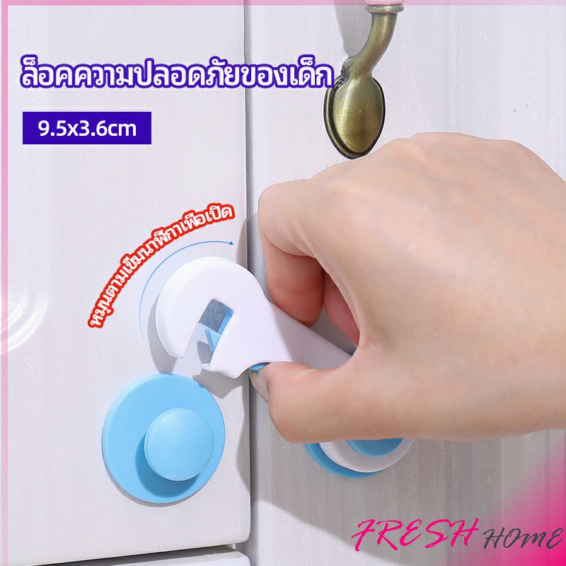 ตัวล็อคประตูตู้เย็น แบบตะขอเกียว ป้องกันไม่ให้เด็กเปิดลิ้นชัก เพื่อความปลอดภัยในเด็ก safety lock