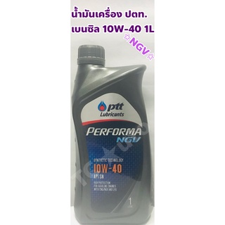 PTT น้ำมันเครื่อง ปตท. 10W-40 เบนซิล Performa NGV ขนาด 1 ลิตร แท้ ปตท.