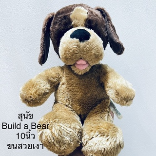 ตุ๊กตา สุนัข หมา ป้าย Build A Bear ขนาด10นิ้ว ขนสวยเงา สีน้ำตาล ป้ายผ้าชัด สภาพสมบูรณ์ ลิขสิทธิ์แท้ หายากมาก งานสะสม