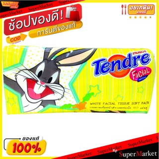 🚚💨พร้อมส่ง!! เทนเดอร์ กระดาษเช็ดหน้า ซอฟท์ 150 แผ่น Tendre Facail Tissue Soft 150 Sheets