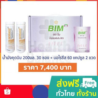 APCO : BIM100: น้ำมังคุดบิม 30 ซอง &amp; นอไรซีส (Noriasis) 60 แคปซูล 2 ขวด