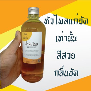 500 ml น้ำมันไพล น้ำมันเหลือง ใชัสมุนไพรแก่เท่านั้น น้ำมันนวดสมุนไพร ลดอาการอักเสบ เส้นตึงปวด ผ่อนคลายกล้ามเนื้อ