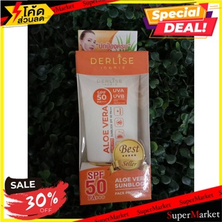 🔥HOT🔥 Derlise Aloe Vera Sunblock SPF 50 PA+++ 40 g. ส่งเร็ว🚛💨