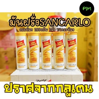 มันฝรั่งSan Carlo ทอดกร๊อบกรอบ ปราศจากกลูเตน 1 กระปุก ปริมาณ 100 กรัม