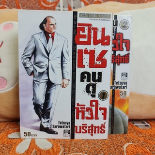 [SELL] Manga ยินเซ คนดุหัวใจบริสุทธิ์ เล่มที่ 1 2 (TH)(BOOK)(USED) หนังสือการ์ตูน มังงะ มือสอง !!