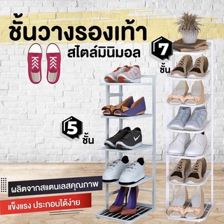 ชั้นวางรองเท้า สไตล์มินิมอล ประหยัดพื้นที่ 5/7 ชั้น