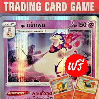 ฮิซุย แบ็กฟูน R ฟรอย "ฟรีร่าง แม็กมาราชิ &amp; ฮิโนอาราชิ" การ์ดโปเกมอน (Pokemon) ชุด เจ้าแห่งกาลเวลา