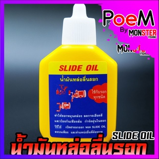 น้ำมันเอนกประสงค์ น้ำมันหล่อลื่นรอก SLIDE OIL