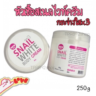 หัวเชื้อสเนลไวท์ครีม  snailwhitecream 250g