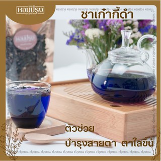 เก๋ากี้ดำ Black Wolfberry บำรุงสายตา อุดมไปด้วยวิตามิน แร่ธาตุ และAnthocyyaninสูงมาก ช่วยบำรุงสายตาลดอาการตาพร่า ตาแห้ง