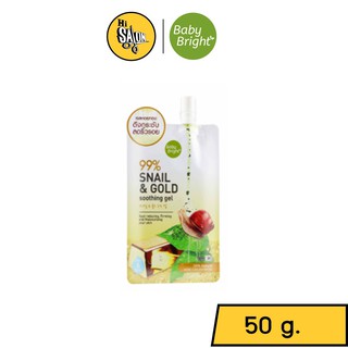 Baby Bright Snail &amp; Gold Soothing Gel 50g  เซรั่มหอยทอง บำรุงผิวหน้าสวยใส 50 g.